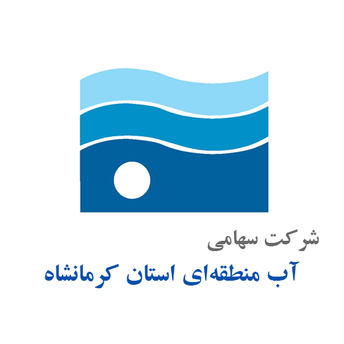 اب منطقه ای کرمانشاه