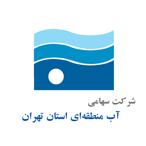شرکت آب منطقه‌ای تهران